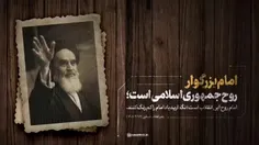 ❤️ ویژه ساعت رحلت امام خمینی