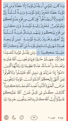 ترجمه قرآن استاد ملکی صفحه ۹۳