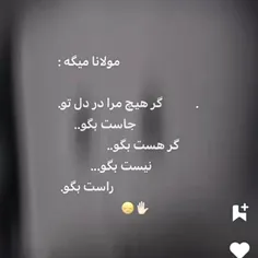 راست بگو