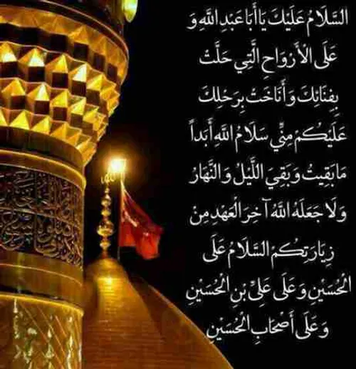 🌹 السلام علیک یااباعبدالله الحسین (ع)🌹