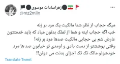 بیحجابی مالکیت صدها مرد بر زنه! 