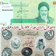 تومان =واحد پول ایران شد 