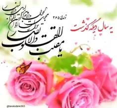 🌺🌸💖یا مقلب القلوب والابصار یا مدبراللیل والنهار یامحول ال