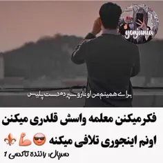 سریال راننده تاکسی* وقتی فکر میکنن معلمه 😎⚜️