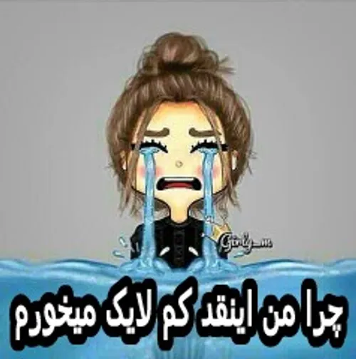 چرااا آخههه چرااا≧﹏≦