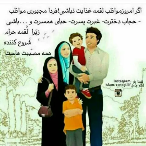 غیرت حجاب حلال حیا همسر فرزندان خانواده