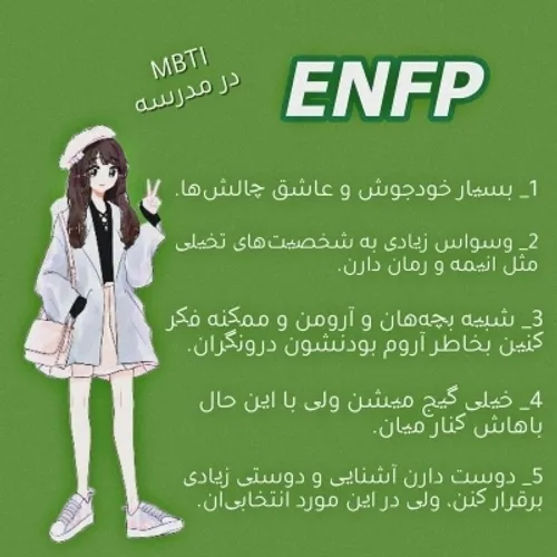 💚💛MBTI در مدرسه