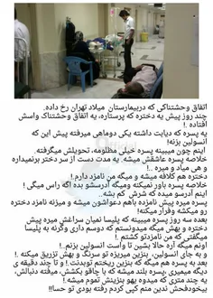 اتفاق وحشتناک در بیمارستان میلاد تهران 😳
