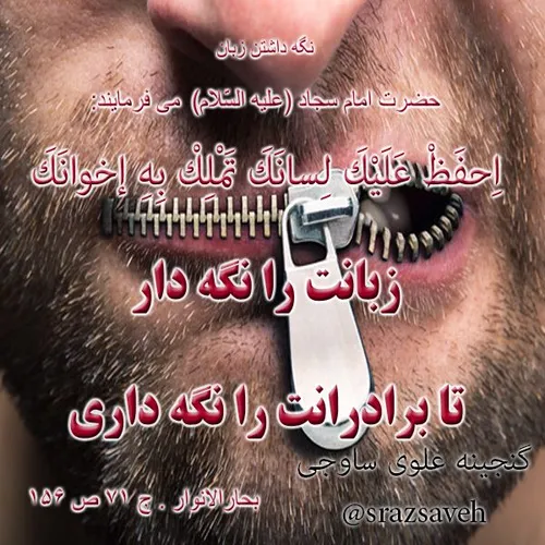 نگه داشتن زبان