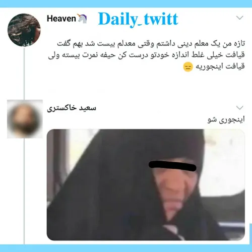 🤣🤣🤣🤣تنها خاطرم از معلم دینی،عربی،قران(مال همش یه نفر بود😐