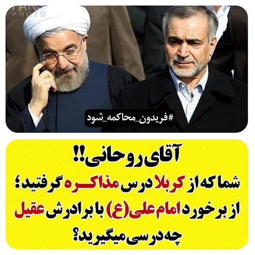 !!آقای روحانی