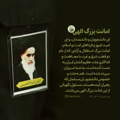 انقلاب اسلامی؛ امانت بزرگ الهی