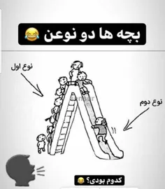 اعتراف کن کدوم بودی؟! 😂😂