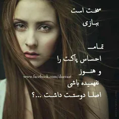 گاهی باید بغضت را بخوری و اشکت را تف کنی... که مبادا دل ک