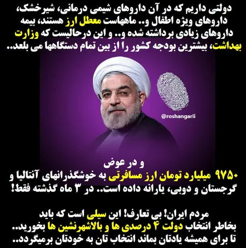 روحانی