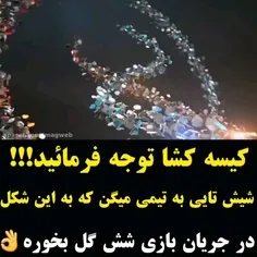 حداقل ببینید اطلاعاتتون زیاد شه بدبختا😐😂