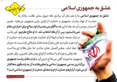 #امام_خامنه‌ای | عشق به جمهوری اسلامی