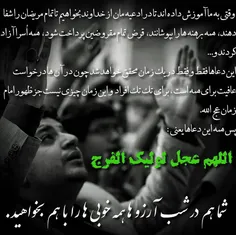 #الهم.عجل.الولیک.الفرج