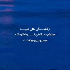 من در کنار تو به آرامش می رسم