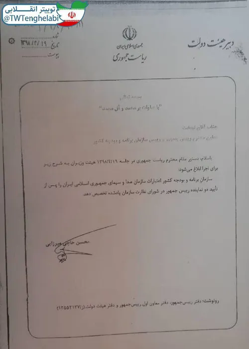 روحانی باج گیر