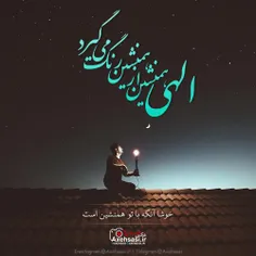 الهی . . .