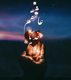 🌙 دعا میکنم 