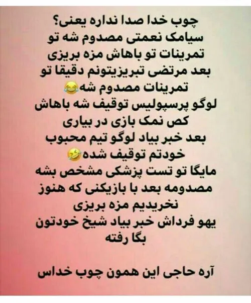 قربونت برم خدا