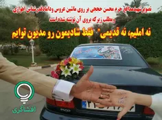 نه املیم،نه قدیمی!