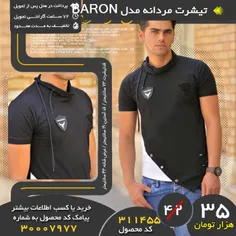 خرید پیامکی تیشرت مردانه مدل BARON بارون