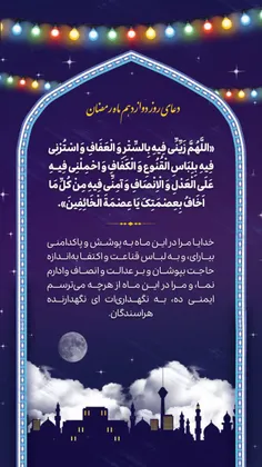 #دعای_روز_دوازدهم_ماه_مبارک_رمضان