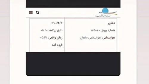 این هواپیمایی ماهان هم تا نسل ما رو منقرض نکنه ول نمیکنه