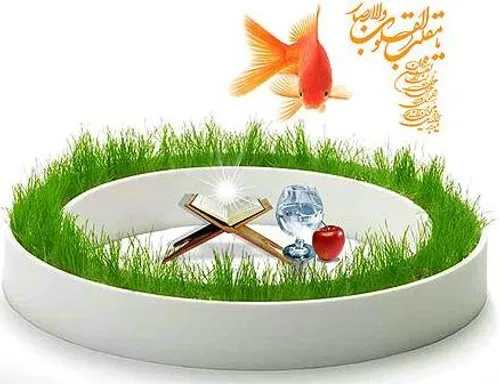 عیدتون مبارک