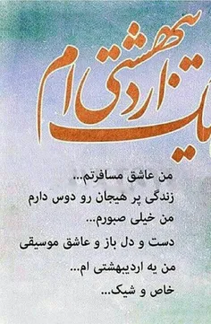 اردیبهشت