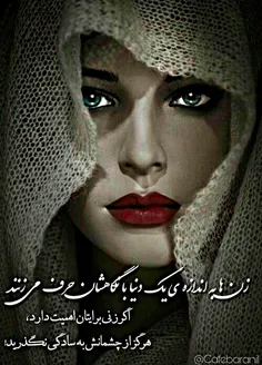 زن هابه اندازه ی یک دنیا با نگاهشان حرف می زنند