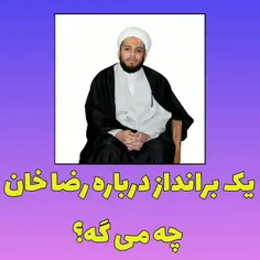 پهلوی بدون روتوش 