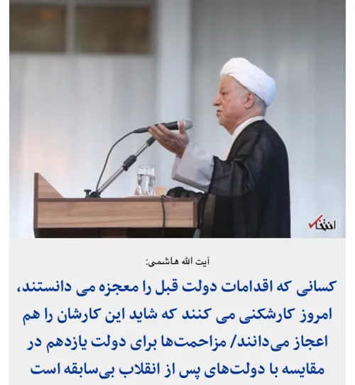 اینکه حجت الاسلام هاشمی رفسنجانی یادشان رفته در دولت قبل 