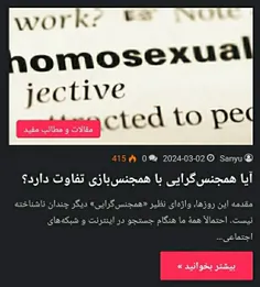 خوندنش ۵ دقیقه زمان می‌بره: https://inaghd.ir/homosexual/