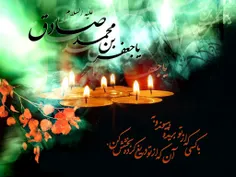 امام صادق (ع) می فرمایند: