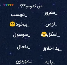 من کدومم؟؟