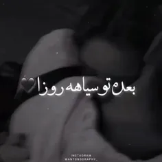 بعد ط سیاه روزا..🖤🍷حتا اگ همش بباره برف:)