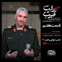 قسمت هفتم ویژه برنامه تلویزیونی "#روایت_حبیب" با حضور سرد