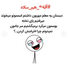 #آقای_هم_ساده