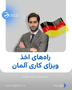 ‌‎اگر قصد مهاجرت به آلمان رو داری، تو کامنت برامون بنویس 