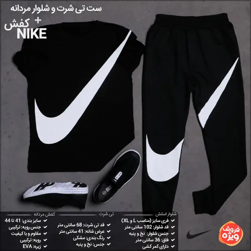 ست تیشرت و شلوار مردانه + کفش Nike