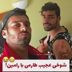 این چه مسخره بازیه ای مهدی و رامین رفیق فابریک همن بعد ای