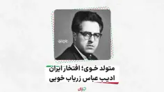  متولد خوی افتخار ایران!