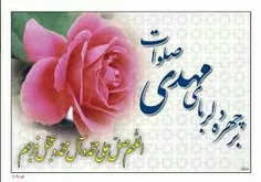 اللهم عجل لولیک الفرج