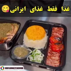 غذا فقط غذای ایرانی قبول داری؟ 🤔😋