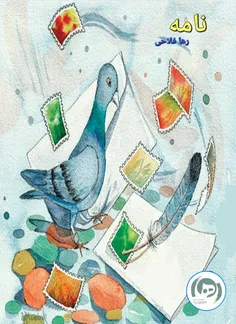 داستانک نامه