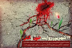 🚩 امروز #١٧_شهریور، سالروز کشتار مردم توسط رژیم پهلوی است